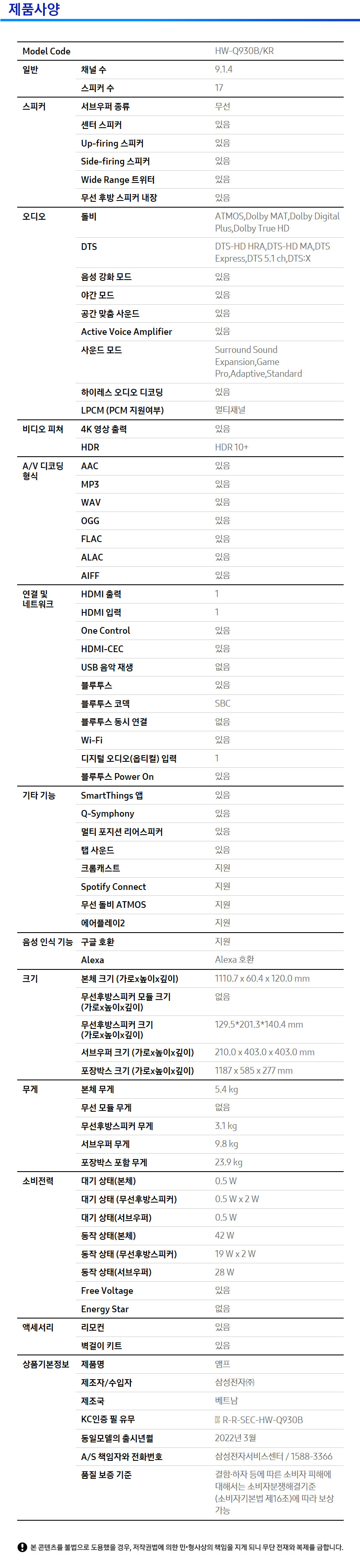 삼성 사운드바 HW-Q930B/KR 9.1.4 채널 고품질 사운드상품상세_동원몰