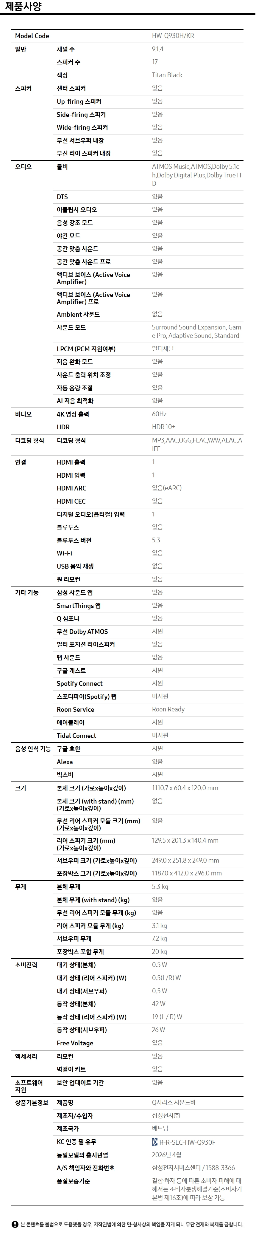 9.1.4ch 사운드바 Q930H 상세 이미지 3
