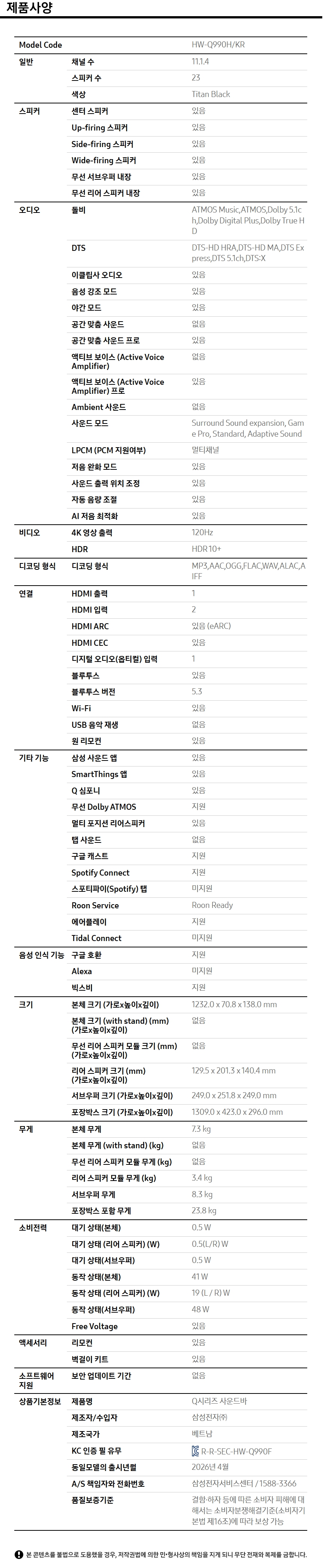 11.1.4ch 사운드바 Q990H 상세 이미지 3