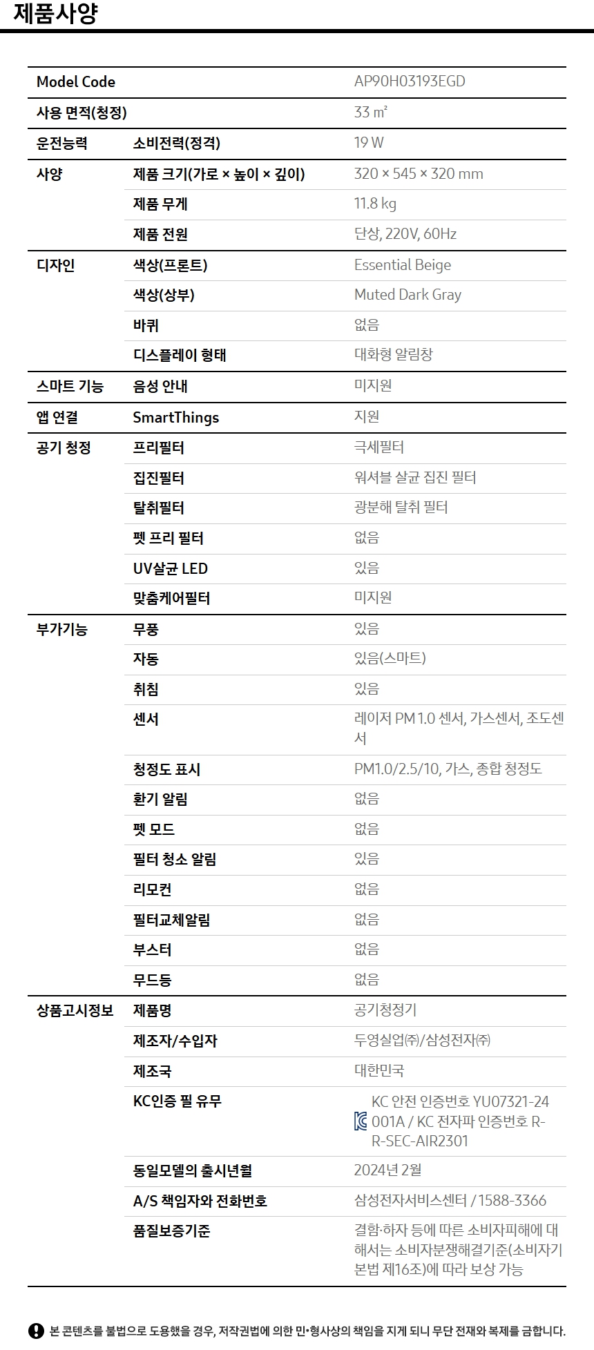 Infinite AI 공기청정기 (33㎡, 리유저블 필터) 사양 이미지 1