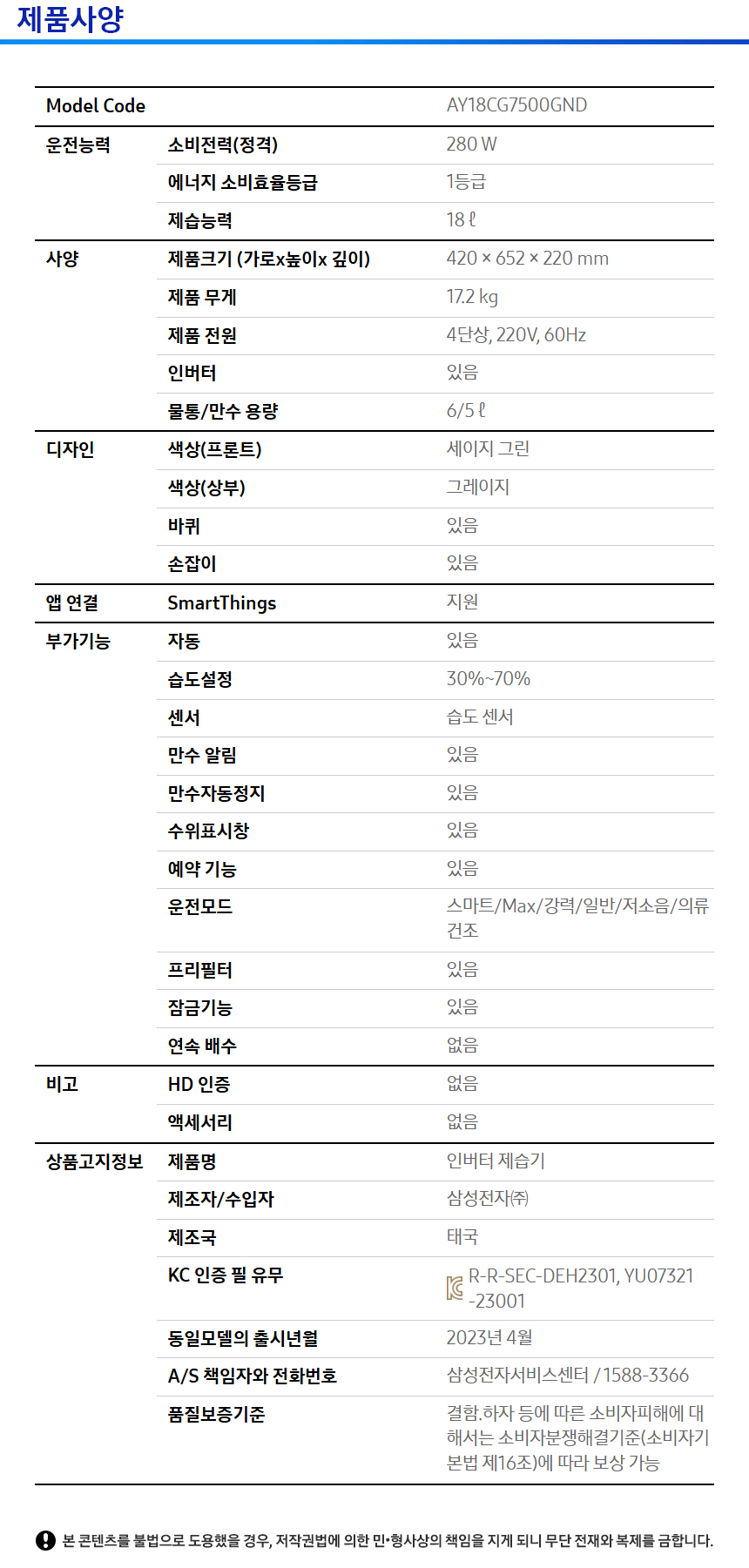 상품스펙