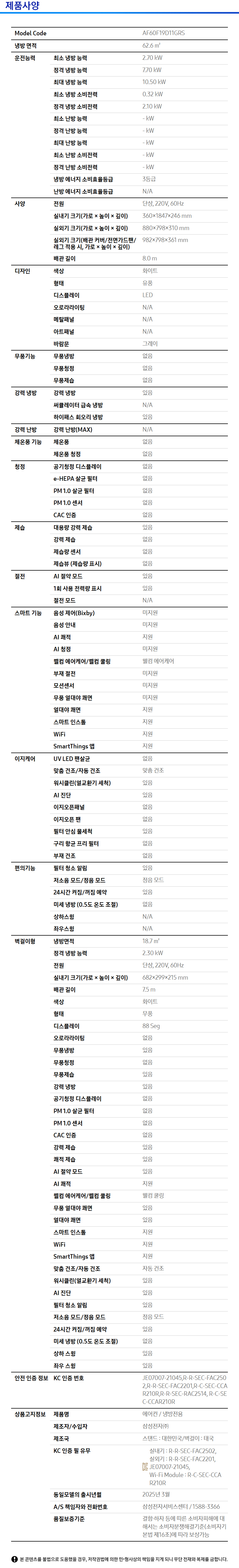 제품스펙