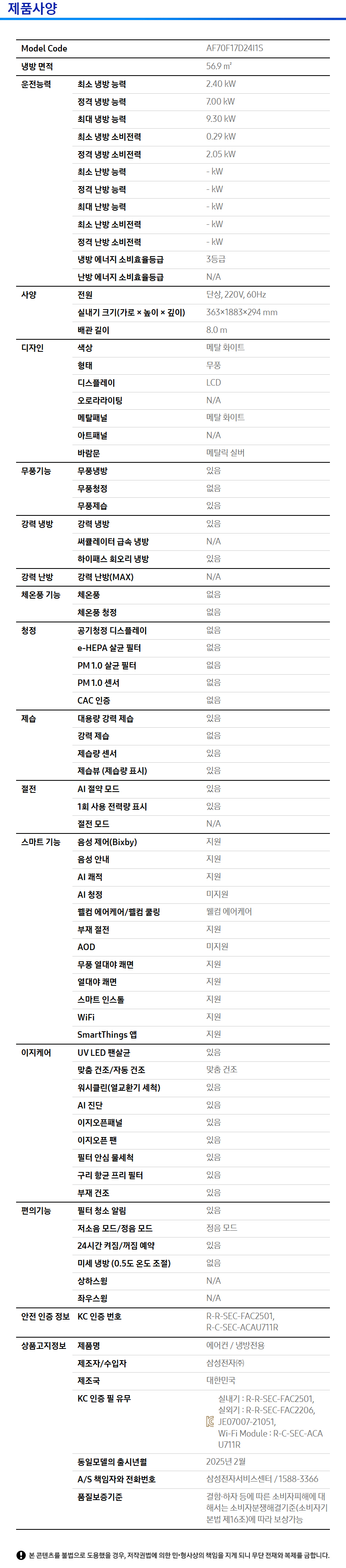 Bespoke AI 무풍 클래식 56.9/18.7㎡ (리모컨 포함) 사양 이미지 1