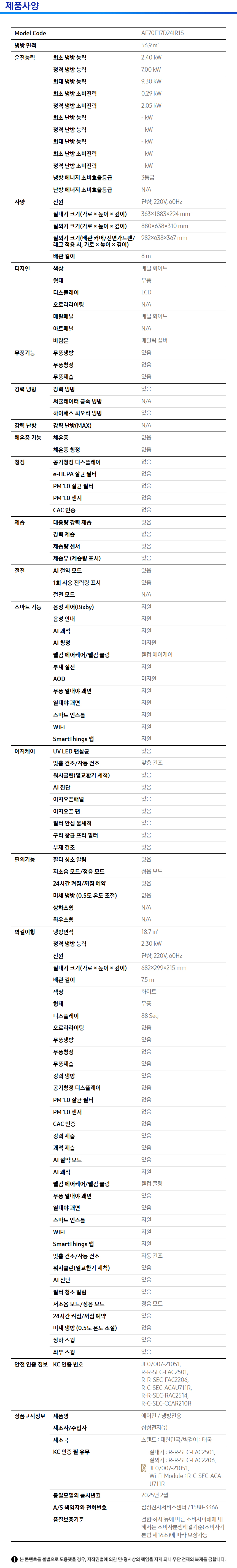 BESPOKE AI 무풍 클래식 홈멀티 상세 이미지 2