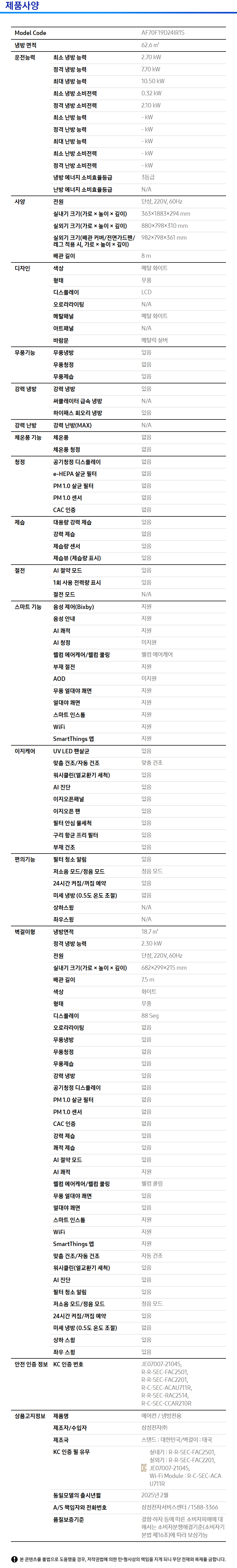 BESPOKE AI 무풍 클래식 홈멀티형 상세 이미지 2