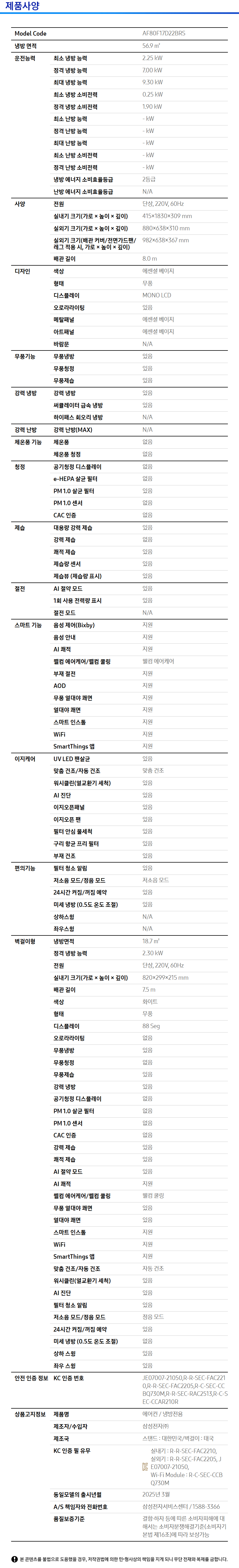 BESPOKE AI 무풍콤보 갤러리 청정 상세 이미지 2