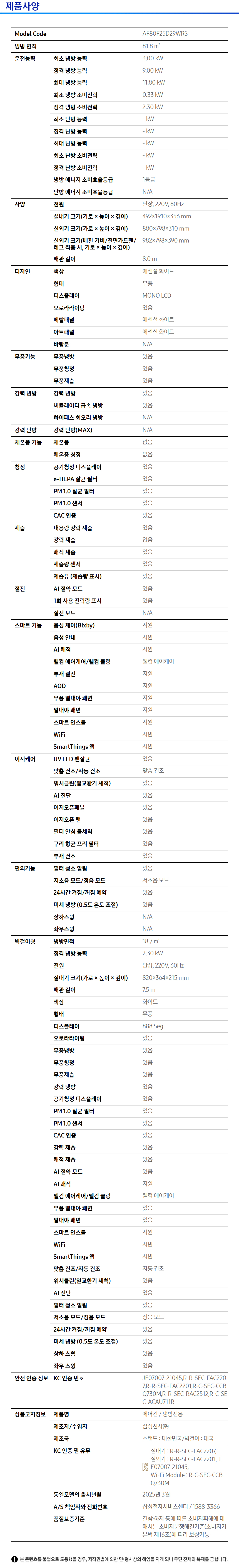 BESPOKE AI 무풍콤보 갤러리 청정 상세 이미지 2