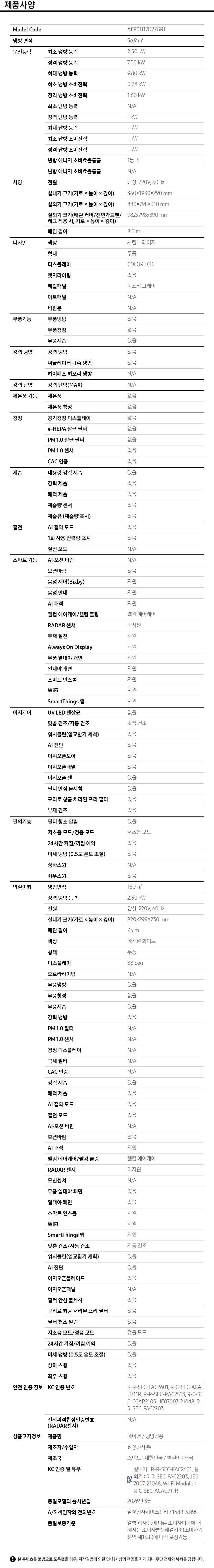 BESPOKE AI 무풍콤보 갤러리 프로 + AI 무풍콤보 프로 벽걸이 상세 이미지 2