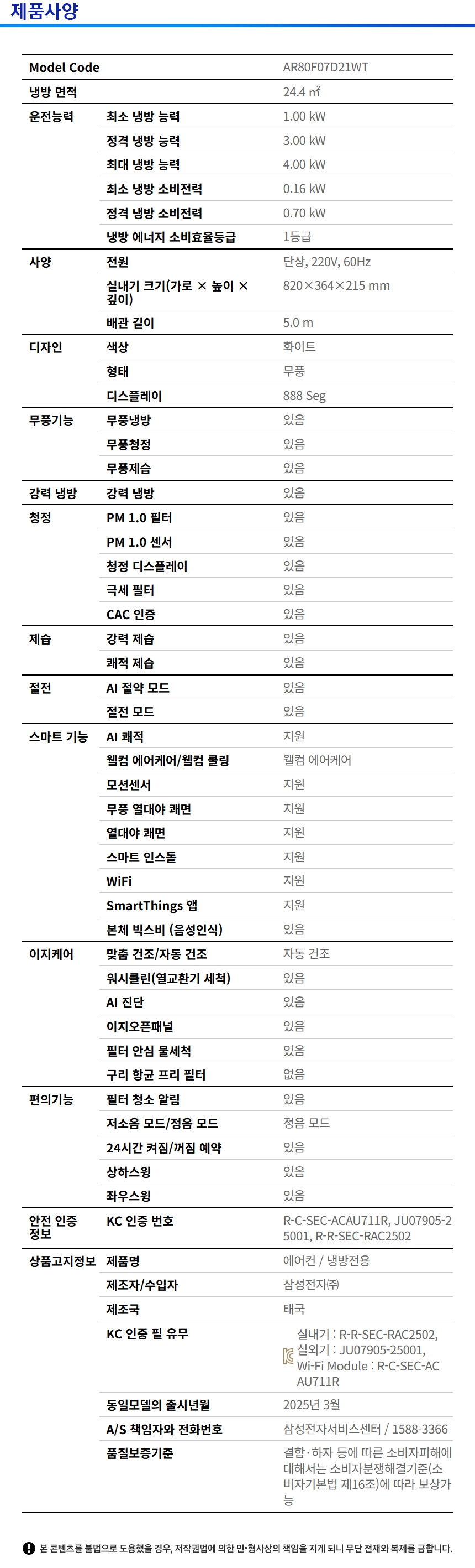 AI 무풍콤보 벽걸이 상세 이미지 2