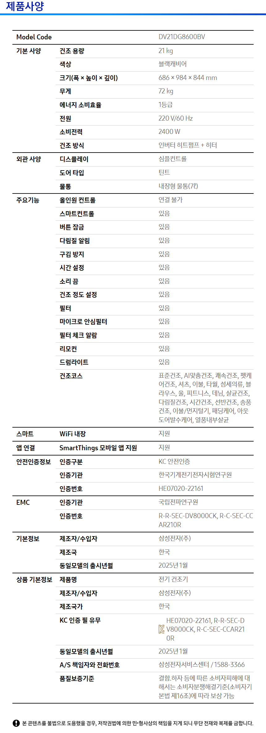제품스펙