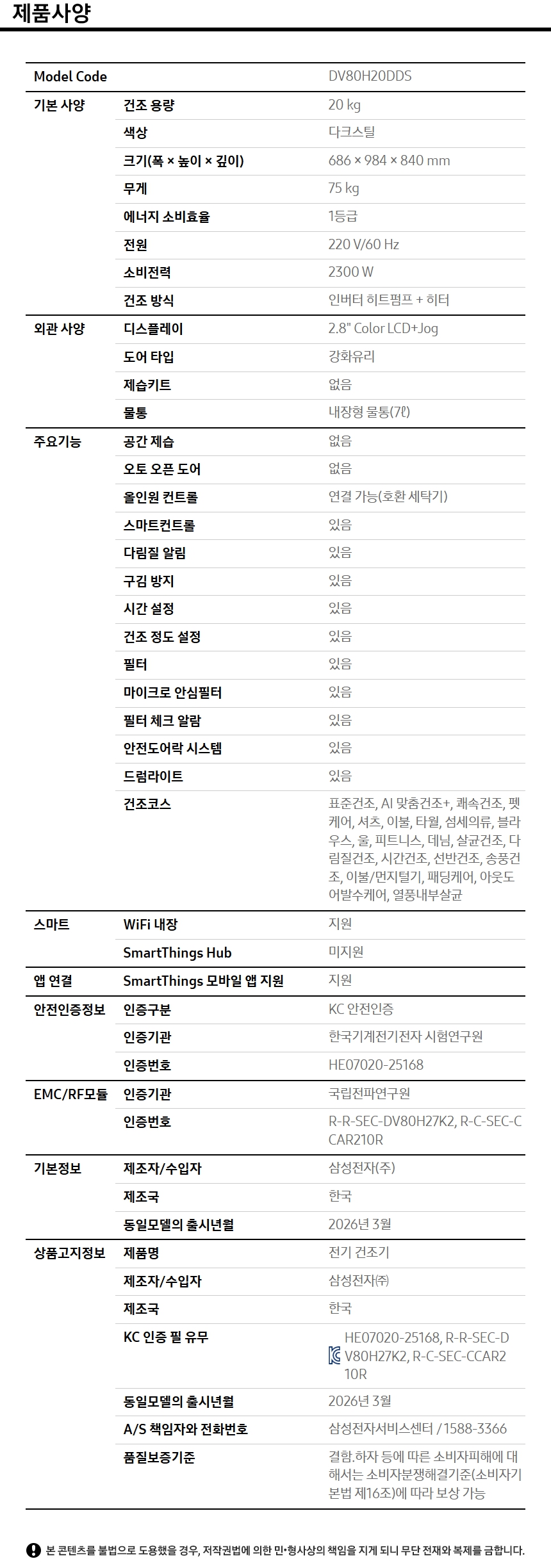 DV80H20DDS 상세 이미지 2