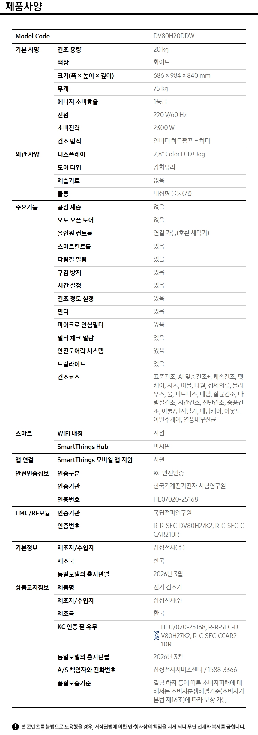 DV80H20DDW 상세 이미지 2