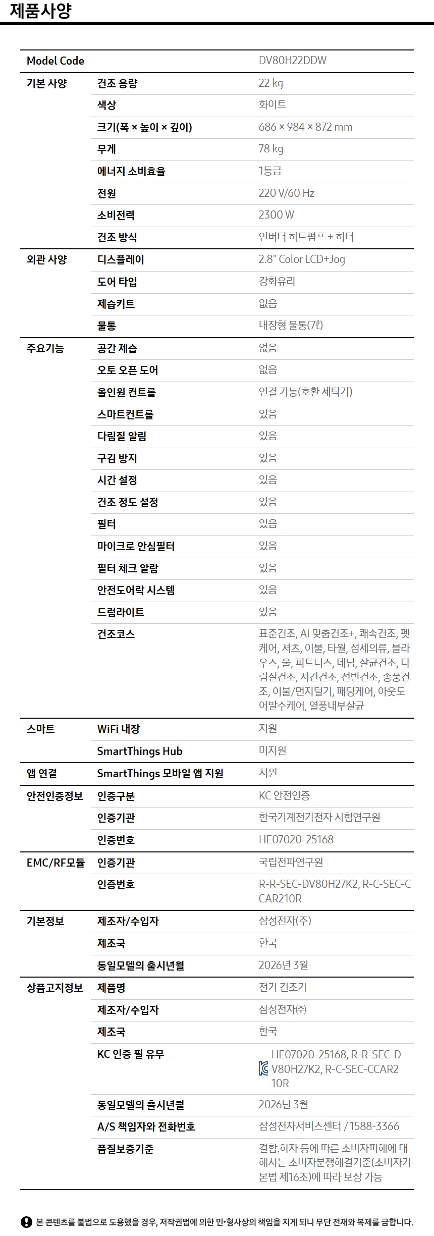 DV80H22DDW 상세 이미지 2