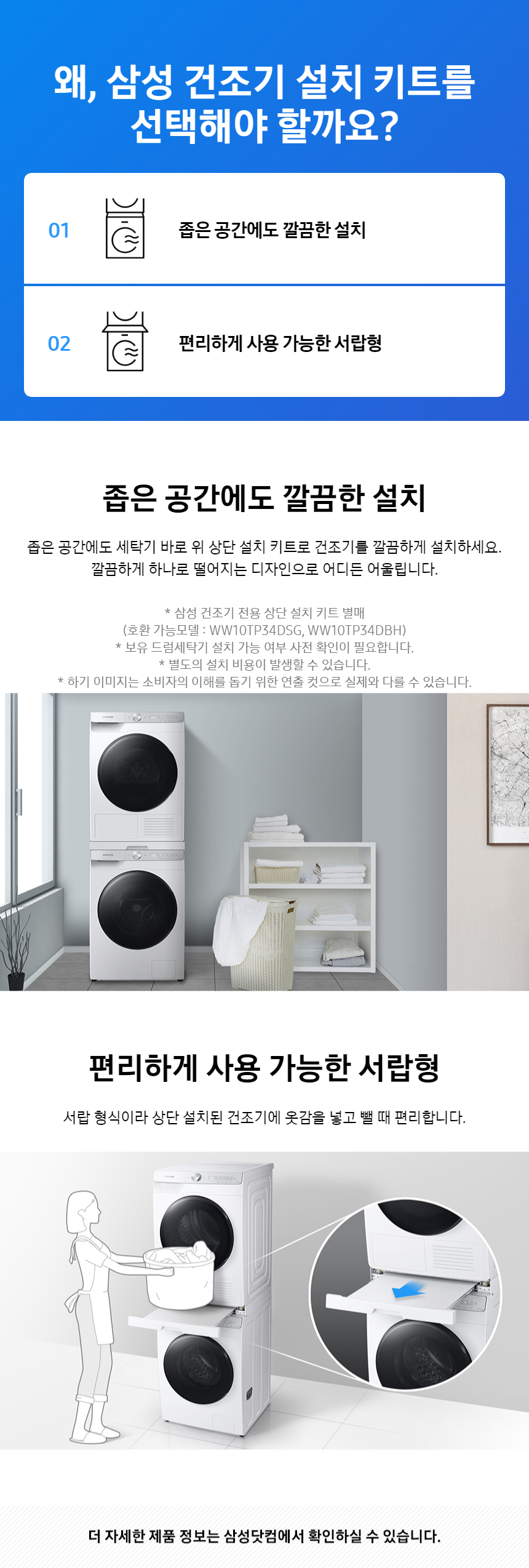 삼성 건조기 설치키트 SKK-UDW [삼성 직거래 공식인증점] : 컴퓨존