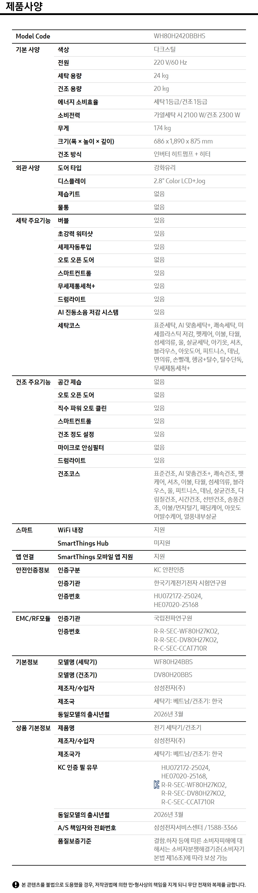WH80H2420BBHS 상세 이미지 2
