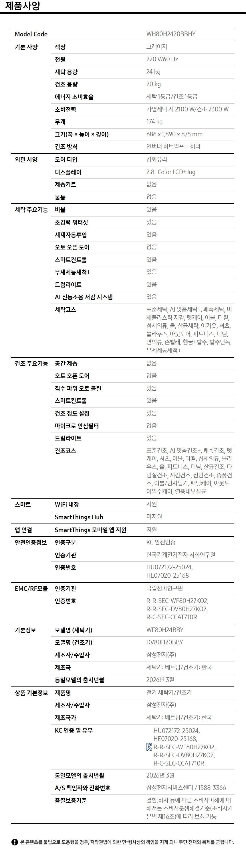 WH80H2420BBHY 상세 이미지 2