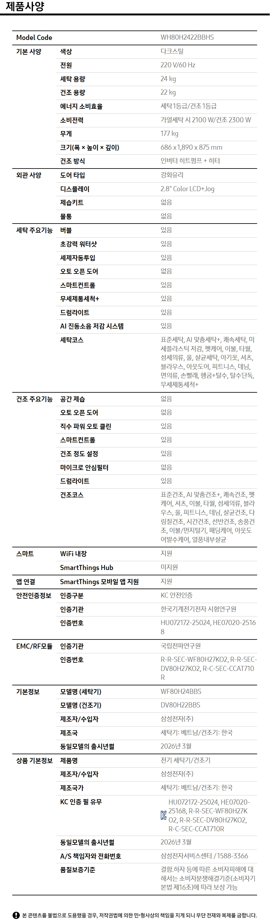 WH80H2422BBHS 상세 이미지 2