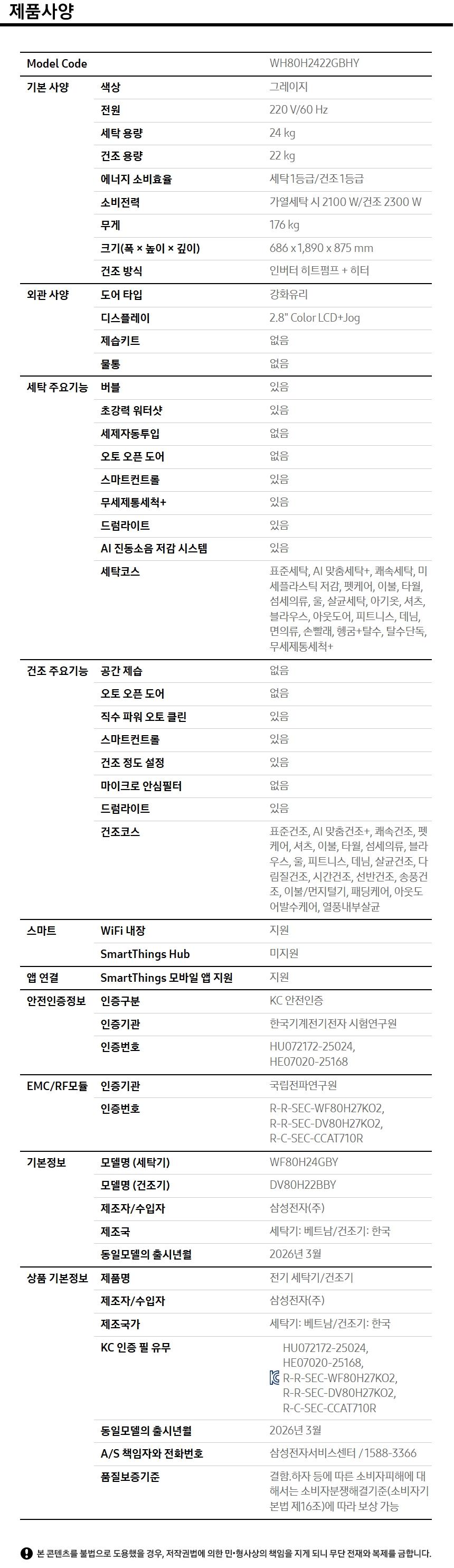 WH80H2422GBHY 상세 이미지 2