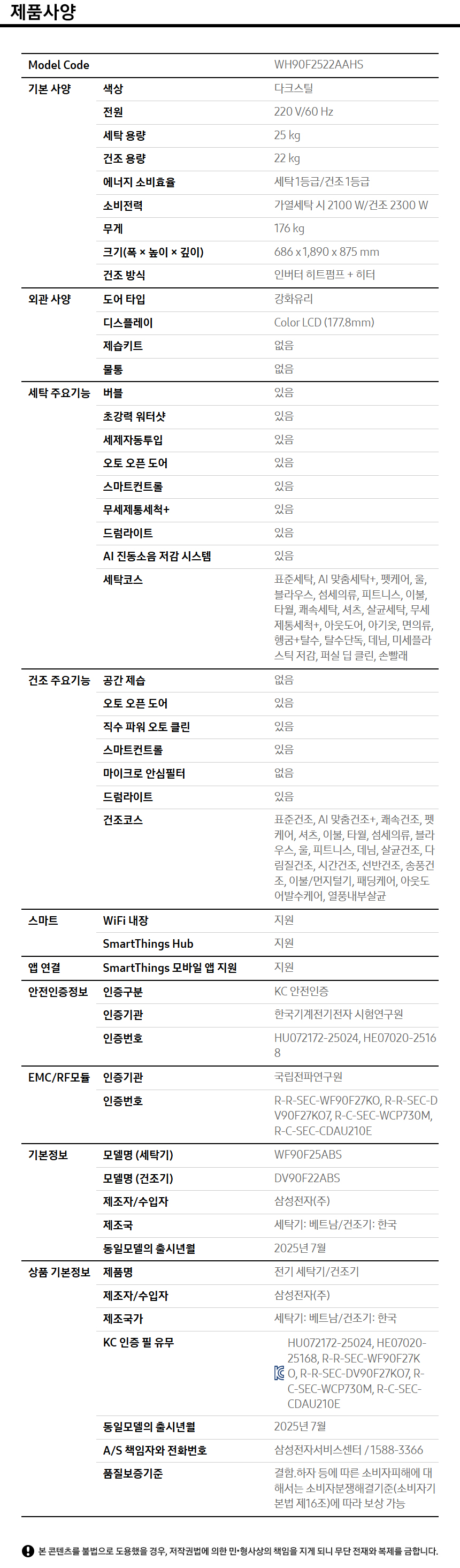 Bespoke AI 원바디 25/22kg (177.8mm LCD) 사양 이미지 1