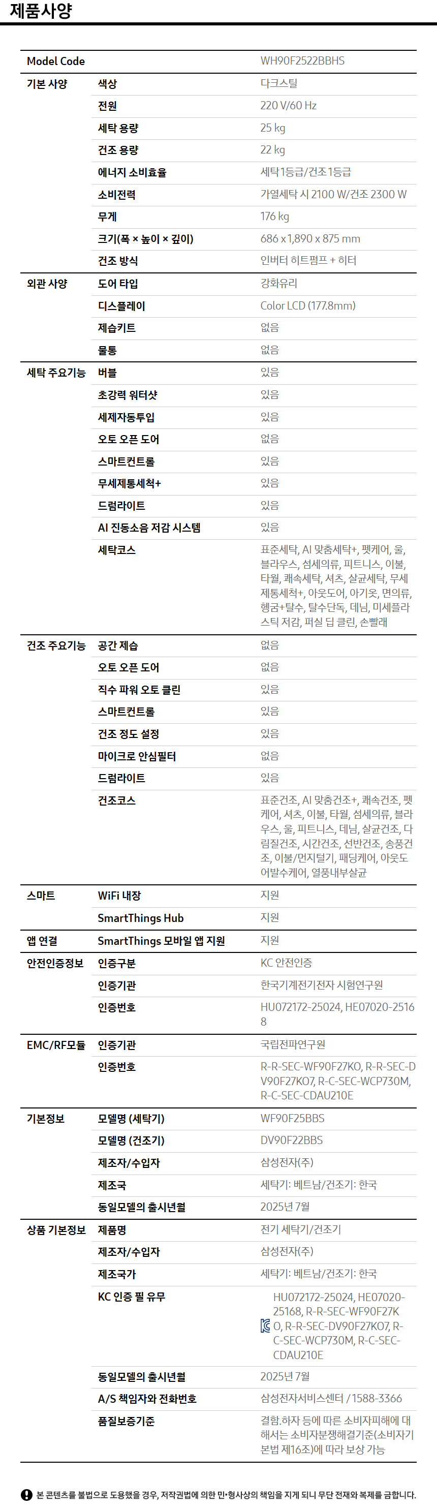 Bespoke AI 원바디 25/22kg (177.8mm LCD) 사양 이미지 1