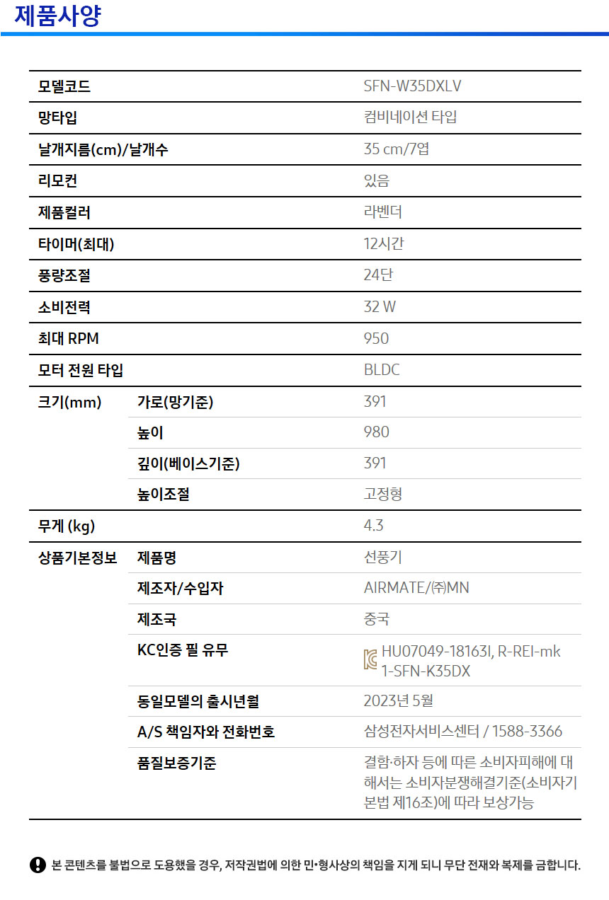 삼성 SFN-W35DXLV 스탠드형 선풍기 7엽 35cm