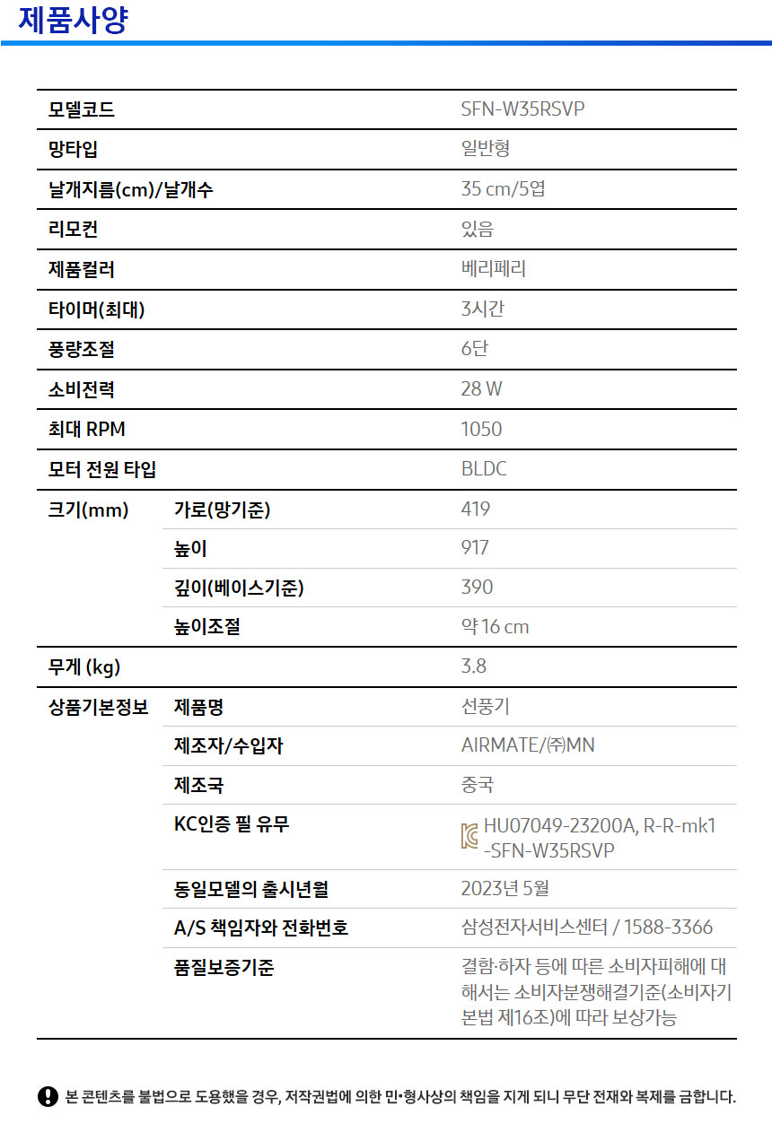 삼성 SFN-W35DXLV 스탠드형 선풍기 7엽 35cm