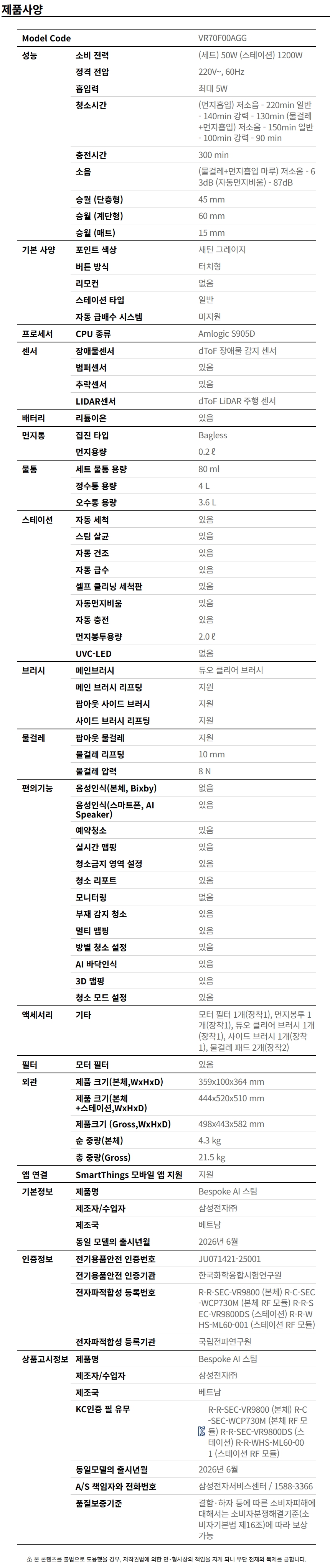 삼성 비스포크AI스팀 물걸레 올인원 로봇청소기 VR70F00AGG 새틴 그레이지