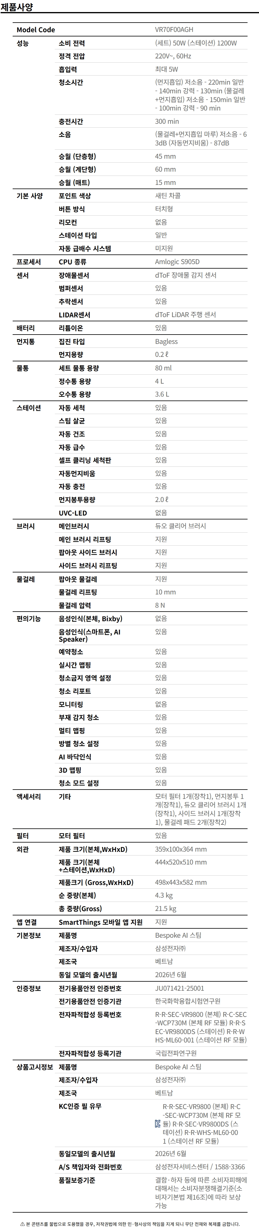 삼성 비스포크AI스팀 물걸레 올인원 로봇청소기 VR70F00AGH 새틴 차콜
