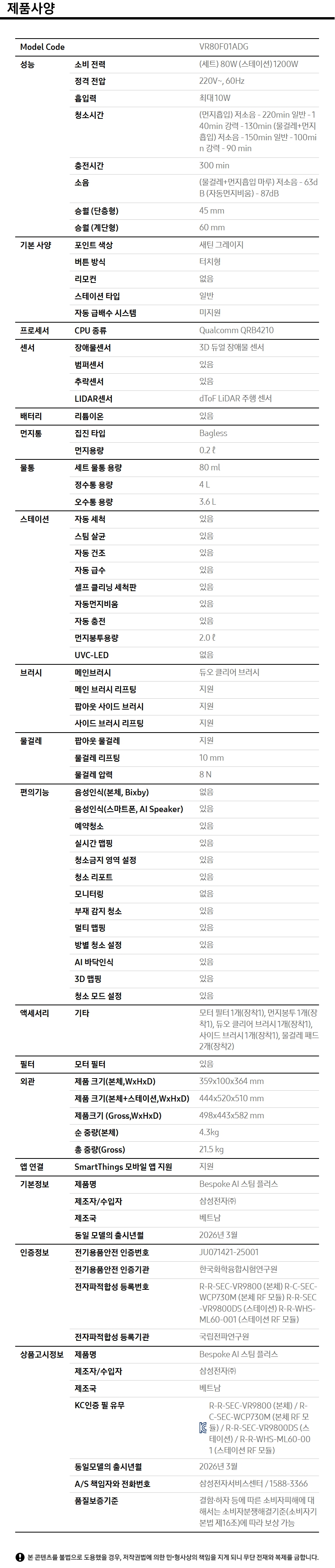 청소기 로봇AI스팀_26Y 상세 이미지 2