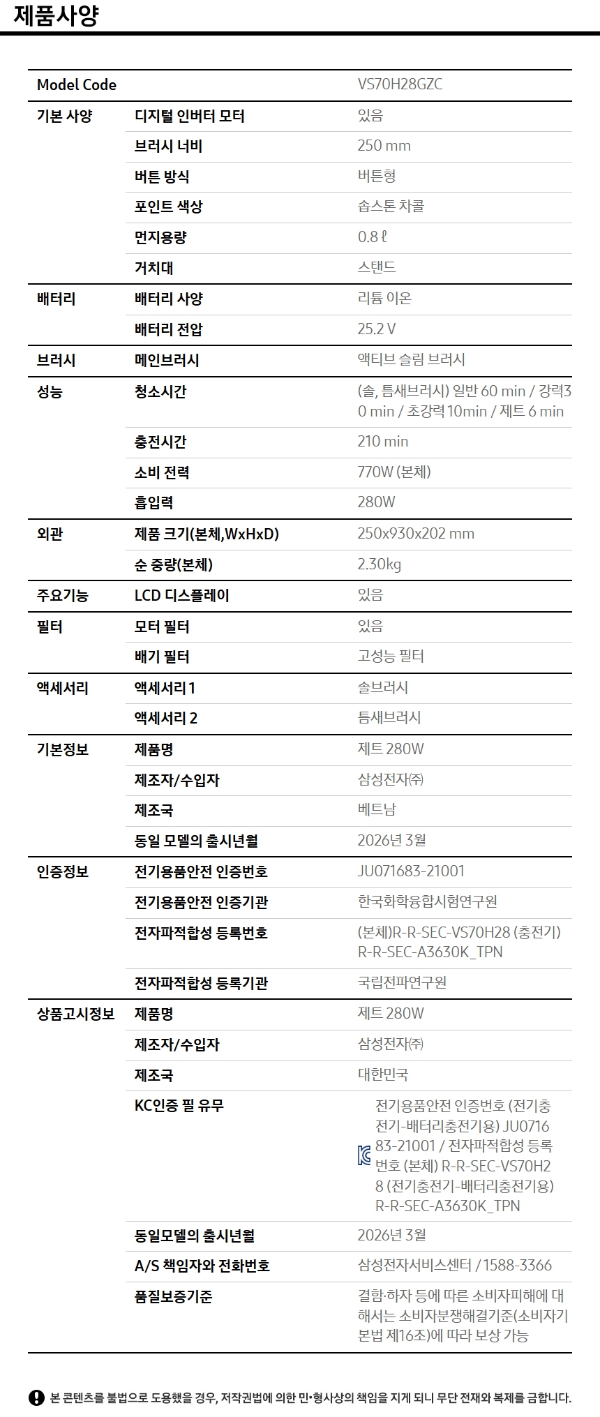 삼성 무선청소기 VS70H28GZC 280W 강력흡입 초경량 스틱청소기 원룸 핸디겸용 먼지통분리