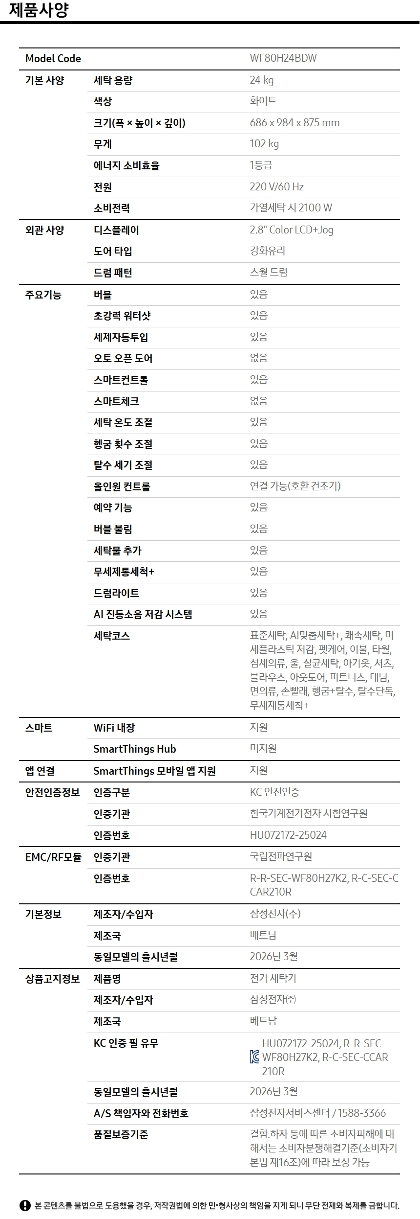 WF80H24BDW 상세 이미지 2