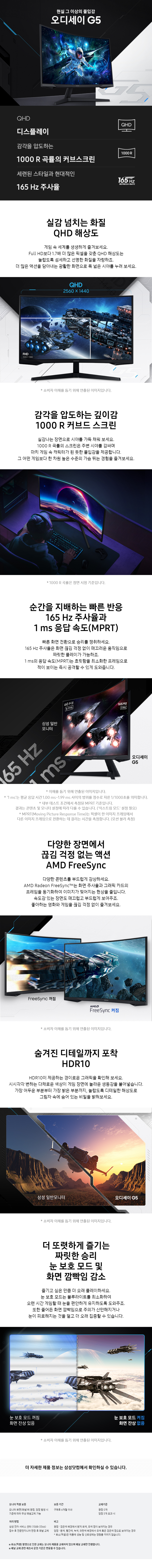 오디세이 G5 G55C QHD 165Hz 커브드 (LS32CG554) 상세 이미지 1