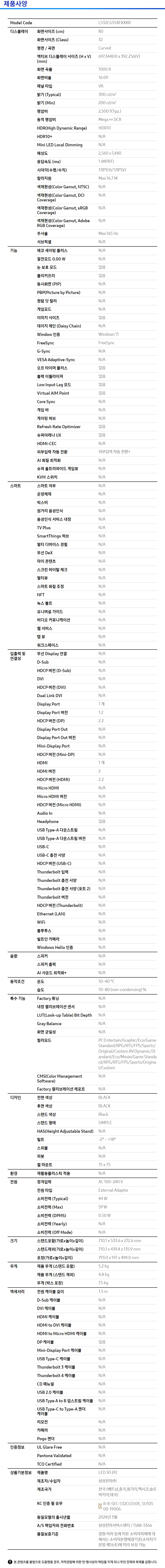 오디세이 G5 G55C QHD 165Hz 커브드 (LS32CG554) 사양 이미지 1