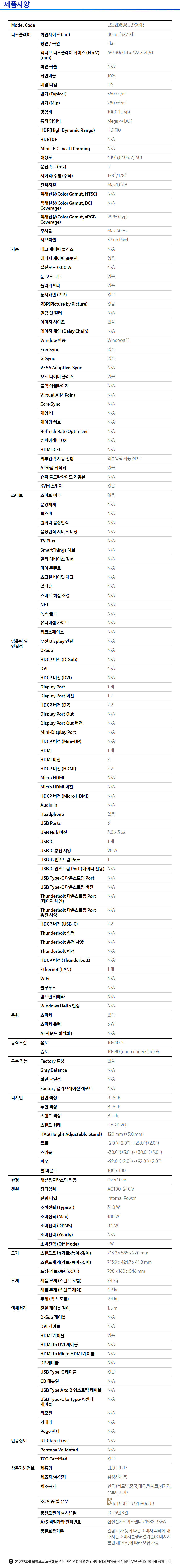 LS32D806UBKXKR_spec.jpg