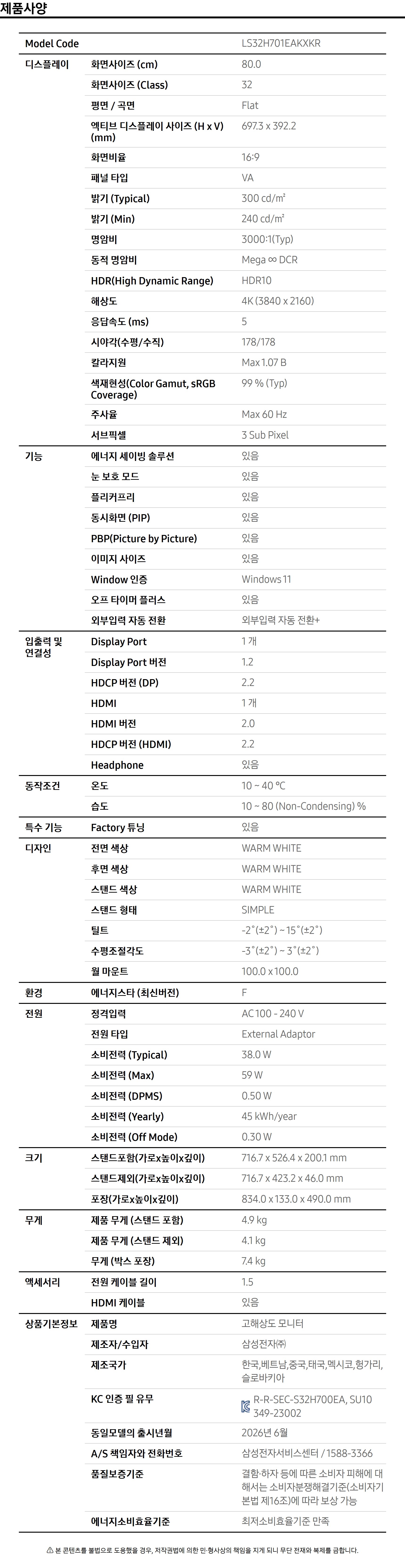 뷰피니티 S7 S70H 4K 웜화이트 (LS32H701) 사양 이미지 1