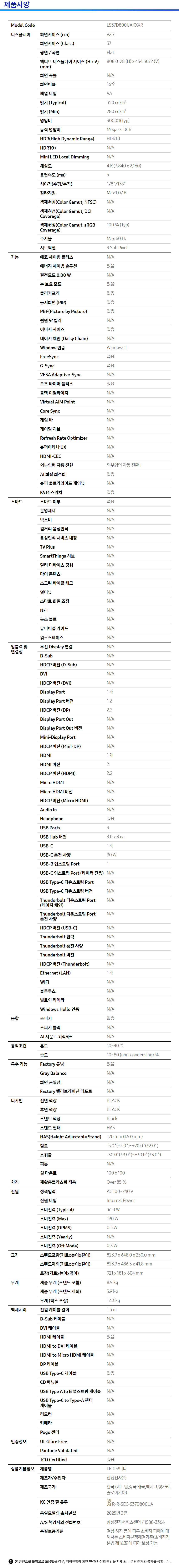 뷰피니티 S8 S80UD 4K USB-C (LS37D800U) 사양 이미지 1