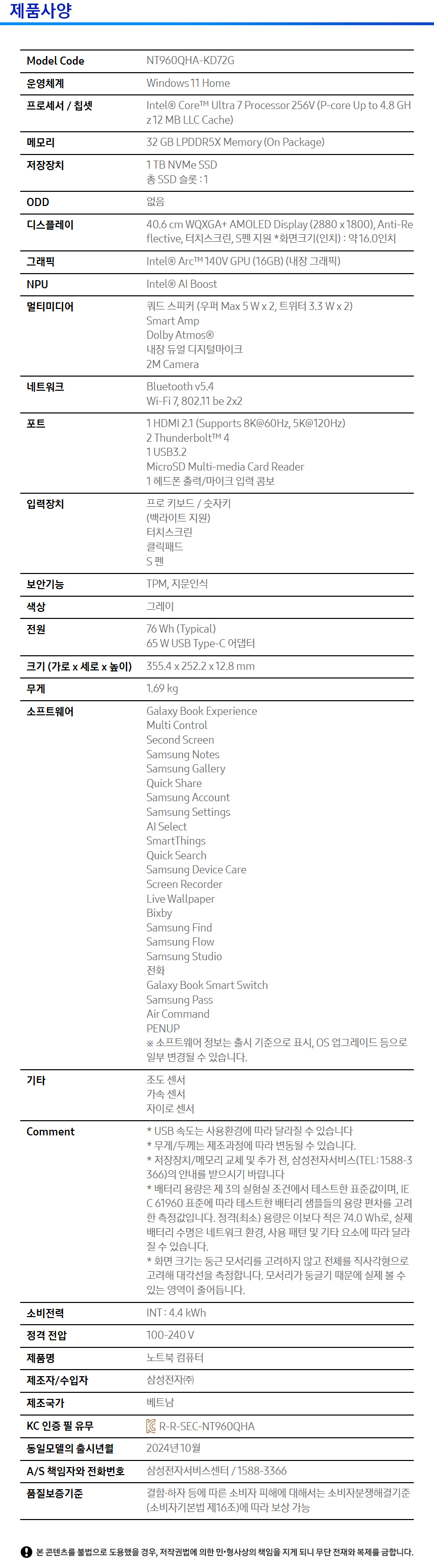 갤럭시 북5 프로 360 (40.6cm) Core™ Ultra 7 / 1TB NVMe SSD, Copilot+ PC 사양 이미지 1