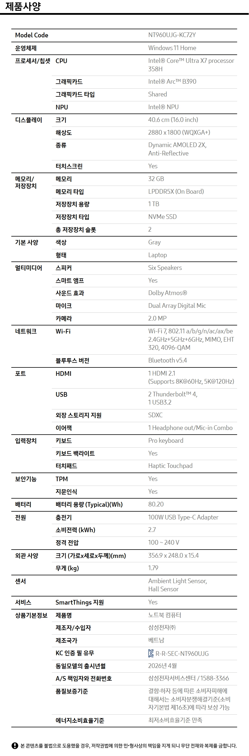 갤럭시 북6 울트라 (40.6cm) Core™ Ultra X7 / 1TB NVMe SSD, Copilot+ PC 상세 이미지 2