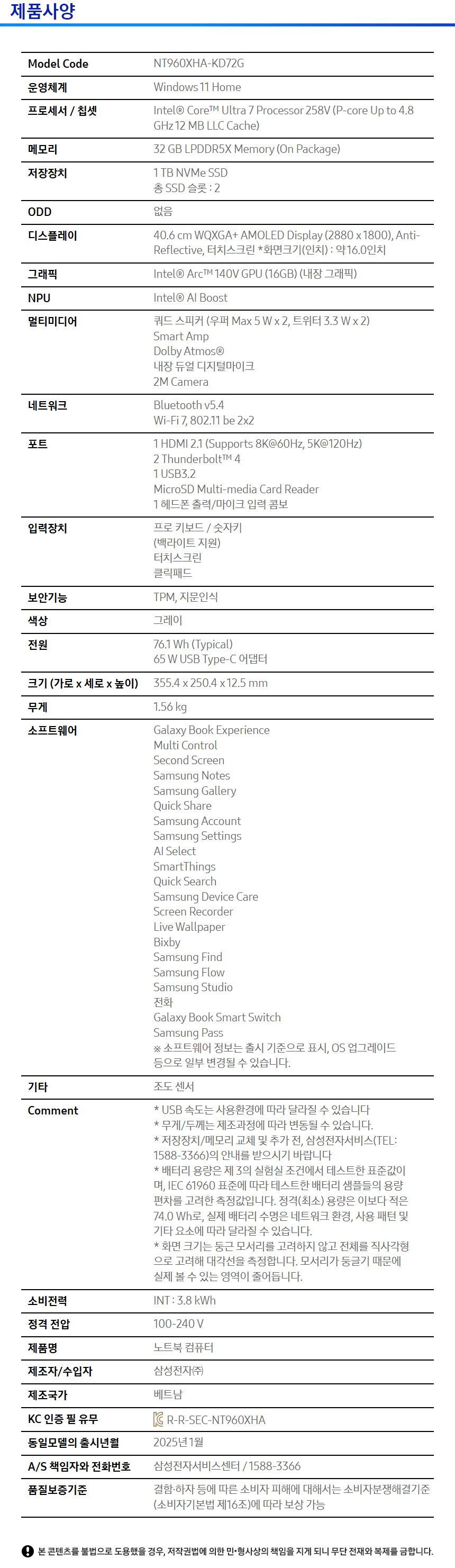 갤럭시 북5 프로 (40.6cm) Core™ Ultra 7 / 1TB NVMe SSD, Copilot+ PC 사양 이미지 1