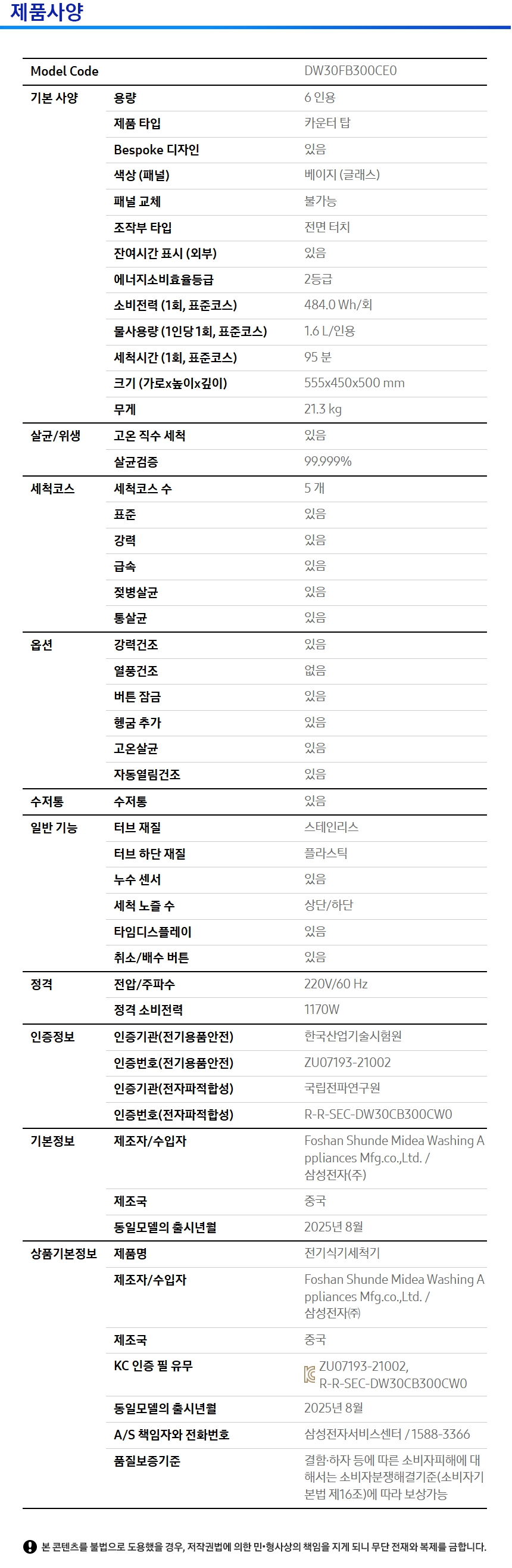 Bespoke 식기세척기 카운터탑 6인용 상세 이미지 2