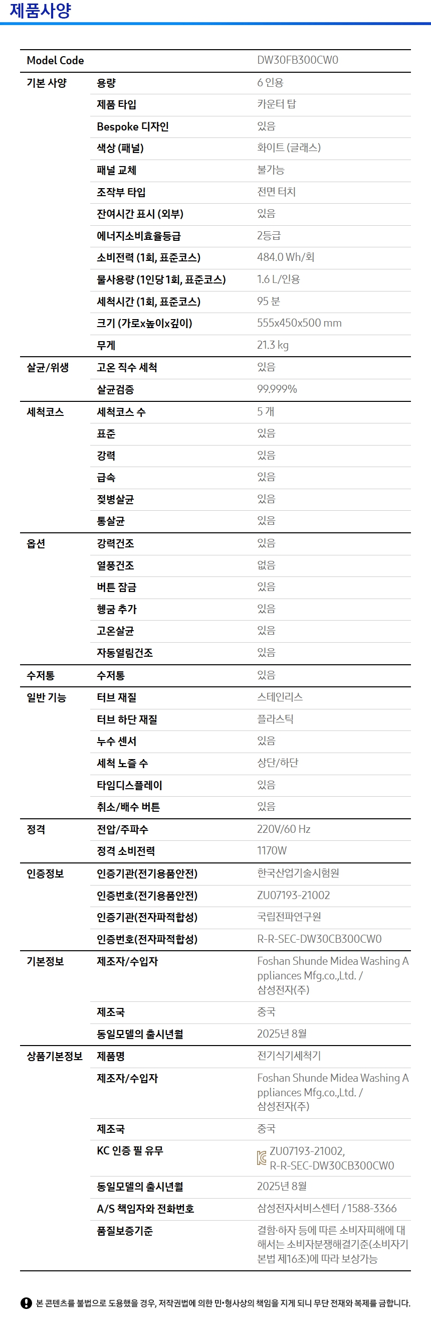 Bespoke 식기세척기 카운터탑 6인용 상세 이미지 2