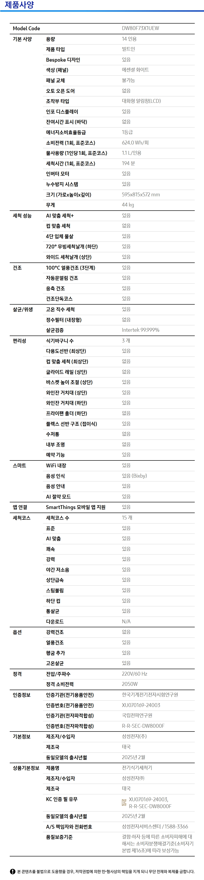 2025 BESPOKE AI 식기세척기 상세 이미지 2