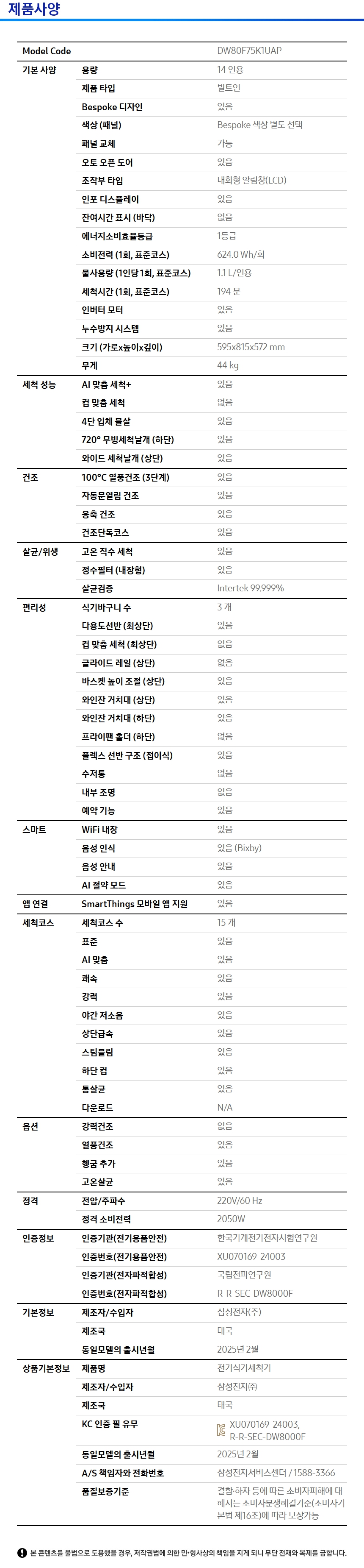 Bespoke AI 식기세척기 빌트인 14인용 (필터 내장형) 상세 이미지 3