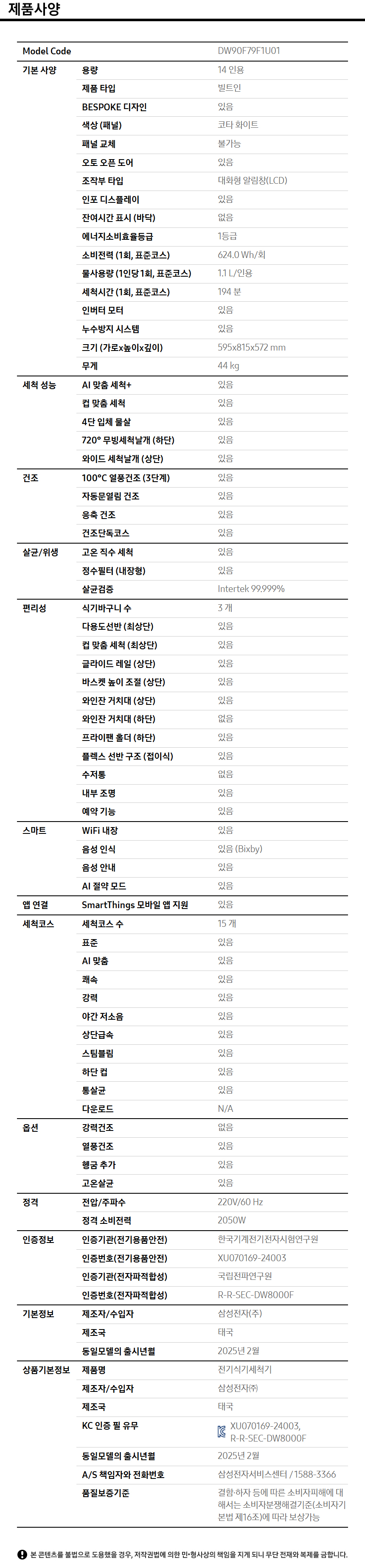 2025 BESPOKE AI 식기세척기 상세 이미지 2