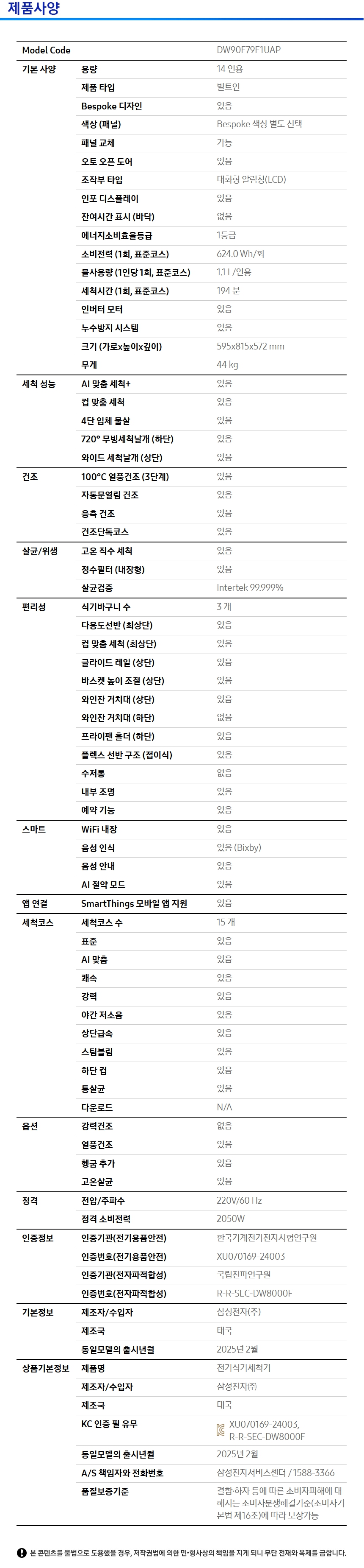 DW90F79F1UAP_spec.jpg