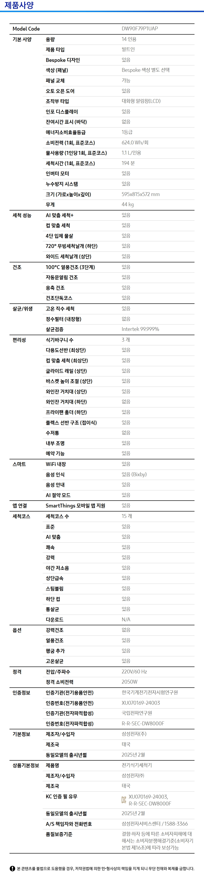 DW90F79P1UAP_spec.jpg