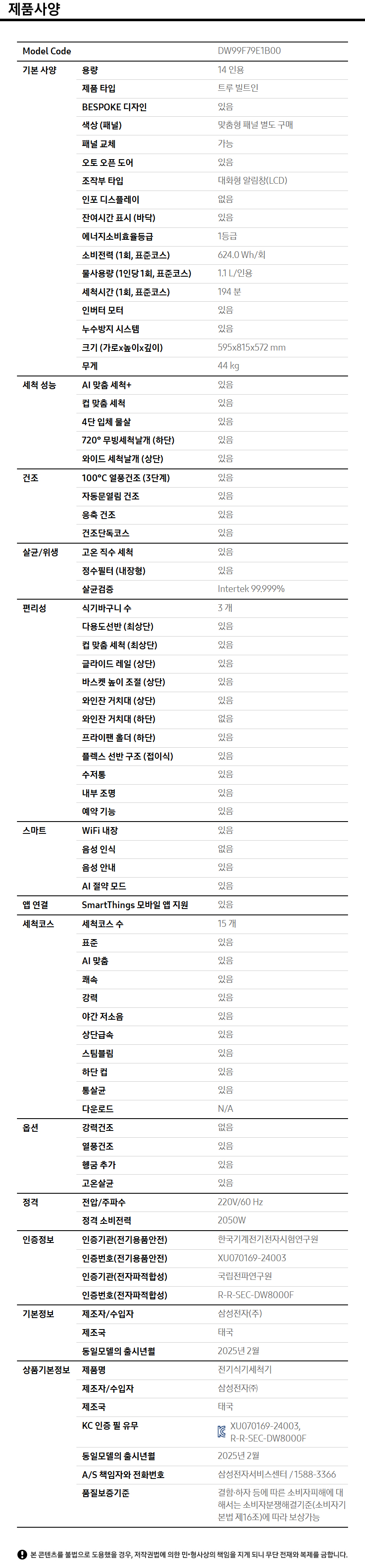 2025 BESPOKE AI 식기세척기 상세 이미지 2