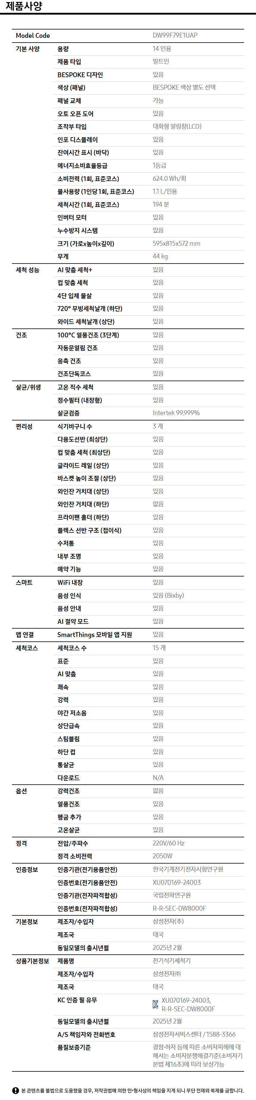 DW99F79E1UAP_spec.jpg