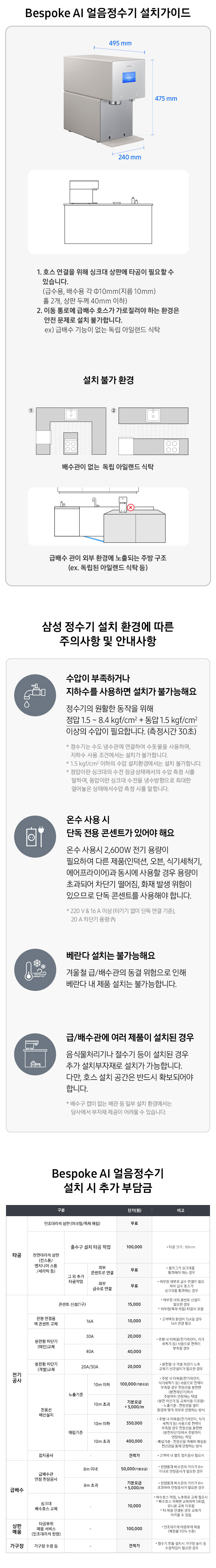 Bespoke AI 얼음 정수기 상세 이미지 1