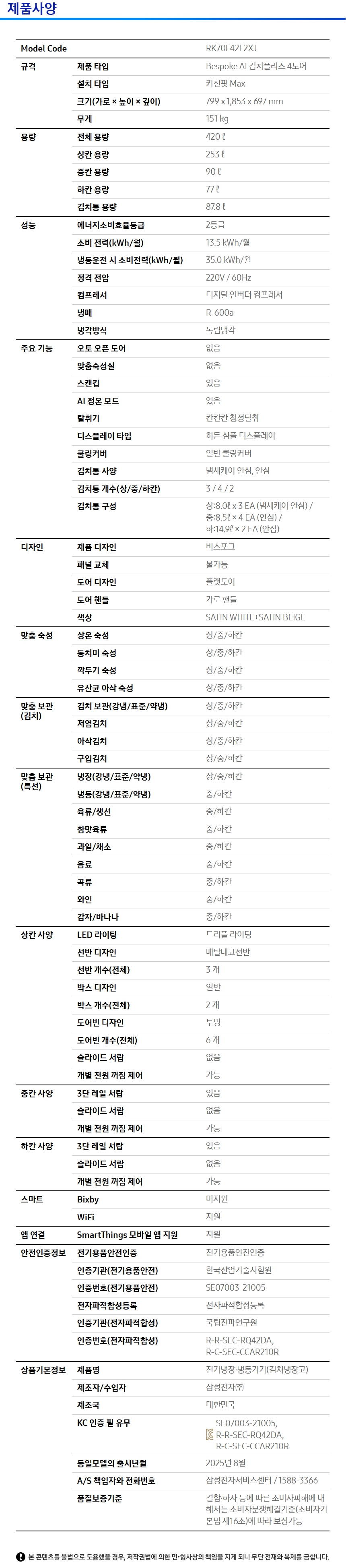 Bespoke AI 김치플러스 상세 이미지 2